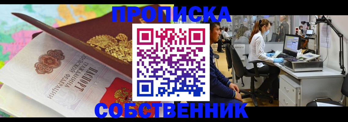 прописка в квартире в Железногорск-Илимском