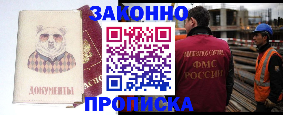 где прописаться в Железногорск-Илимском