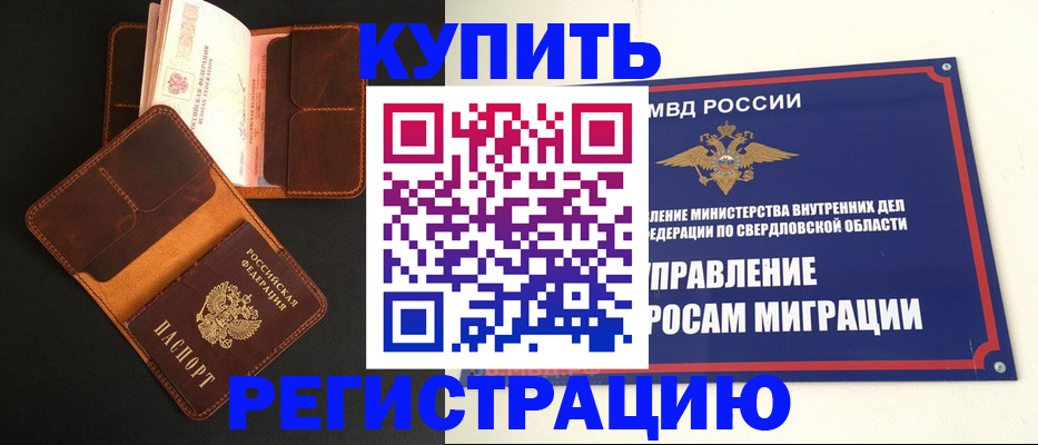 временная прописка в Железногорск-Илимском